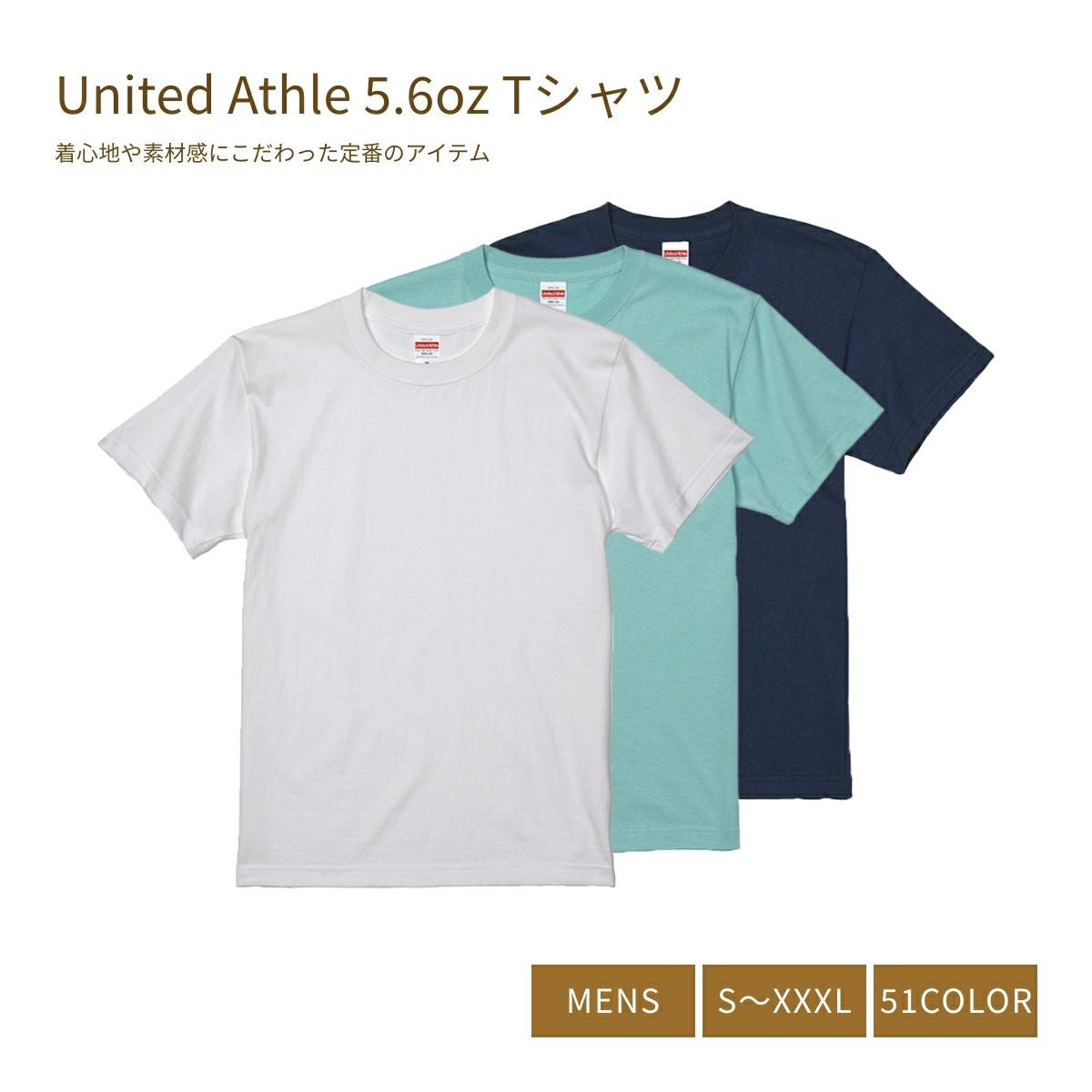 ハイクオリティーTシャツ United Athle 5.6oz （メンズ） | monock